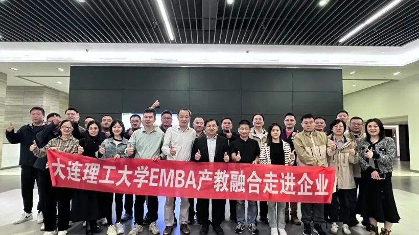 大连理工大学EMBA走进研华科技，探索制造业企业数智化转型